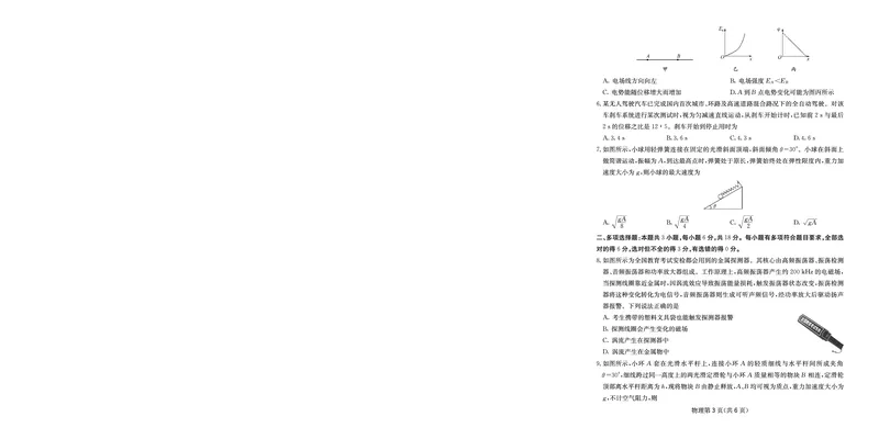 物理试卷-四川省大数据联盟2026届高三3月开学联考_2026届四川省大数据联盟高三3月开学联考