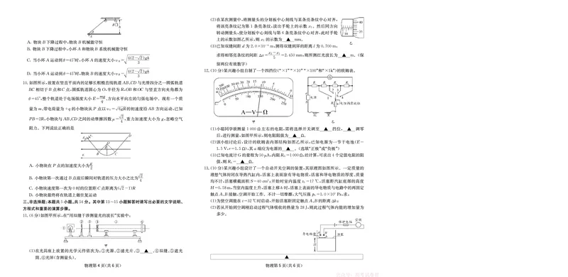 物理试卷-四川省大数据联盟2026届高三3月开学联考_2026届四川省大数据联盟高三3月开学联考