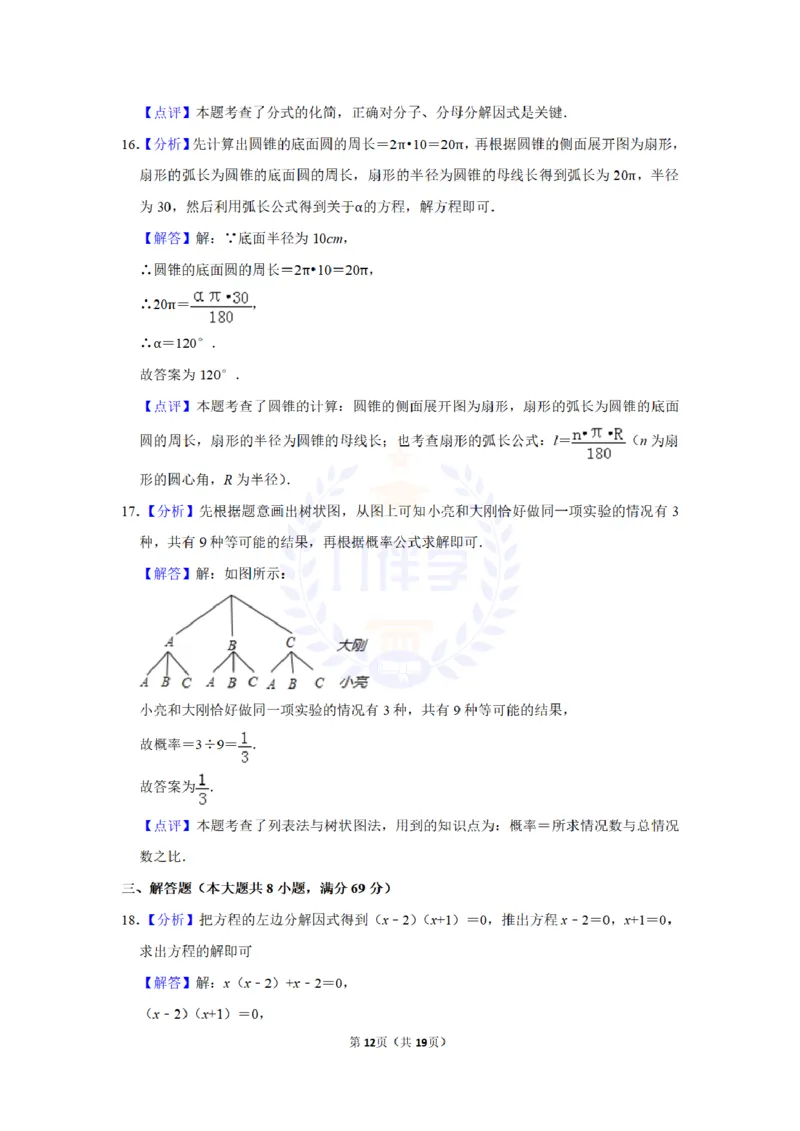 2011年山东省聊城市中考数学试卷及答案解析_12.2026年4月全国各地高考模拟卷_2026版初中金考卷&bull;45套中考试卷汇编系列合集_全国版中考真题(1)_各省市《历年中考真题》2013-2024(10)_山东