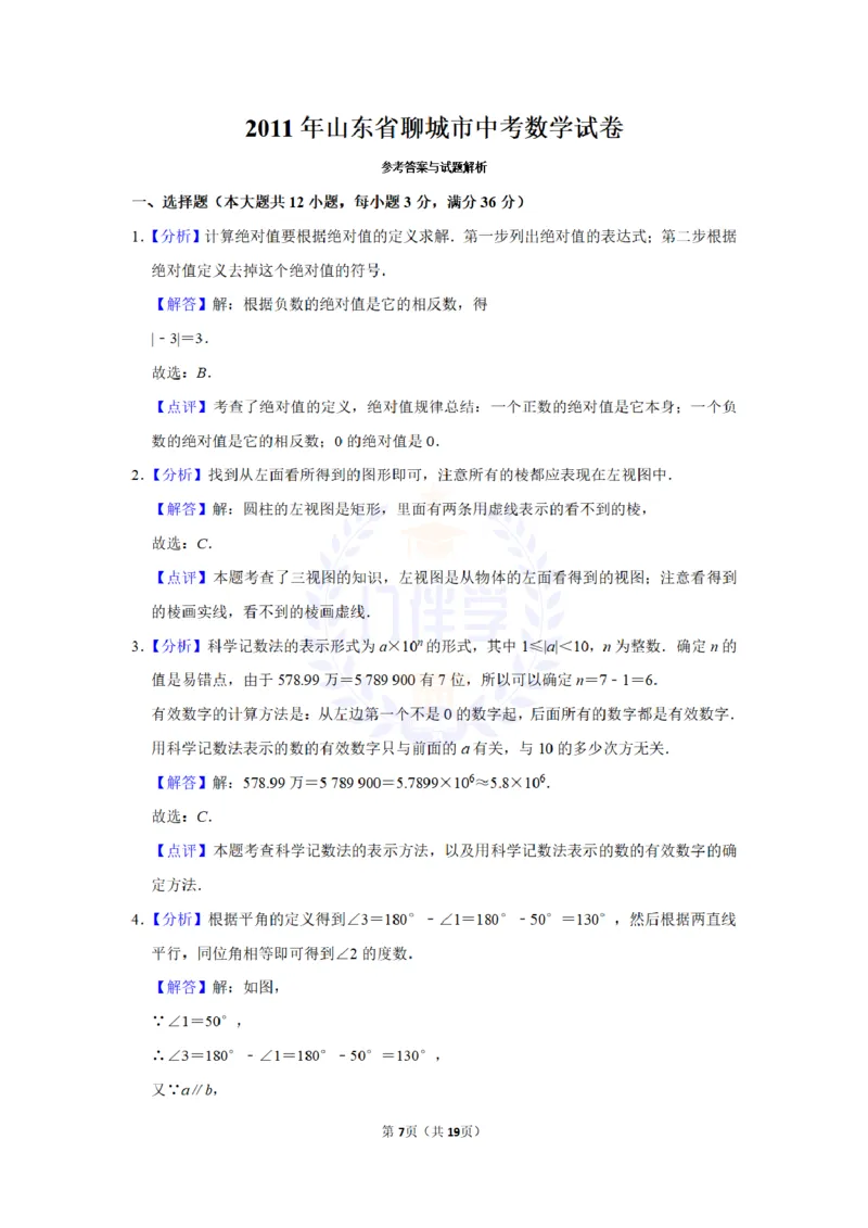 2011年山东省聊城市中考数学试卷及答案解析_12.2026年4月全国各地高考模拟卷_2026版初中金考卷&bull;45套中考试卷汇编系列合集_全国版中考真题(1)_各省市《历年中考真题》2013-2024(10)_山东