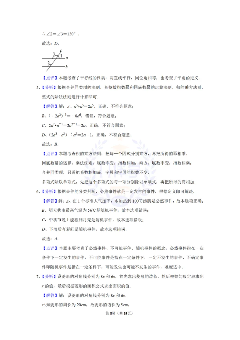 2011年山东省聊城市中考数学试卷及答案解析_12.2026年4月全国各地高考模拟卷_2026版初中金考卷&bull;45套中考试卷汇编系列合集_全国版中考真题(1)_各省市《历年中考真题》2013-2024(10)_山东