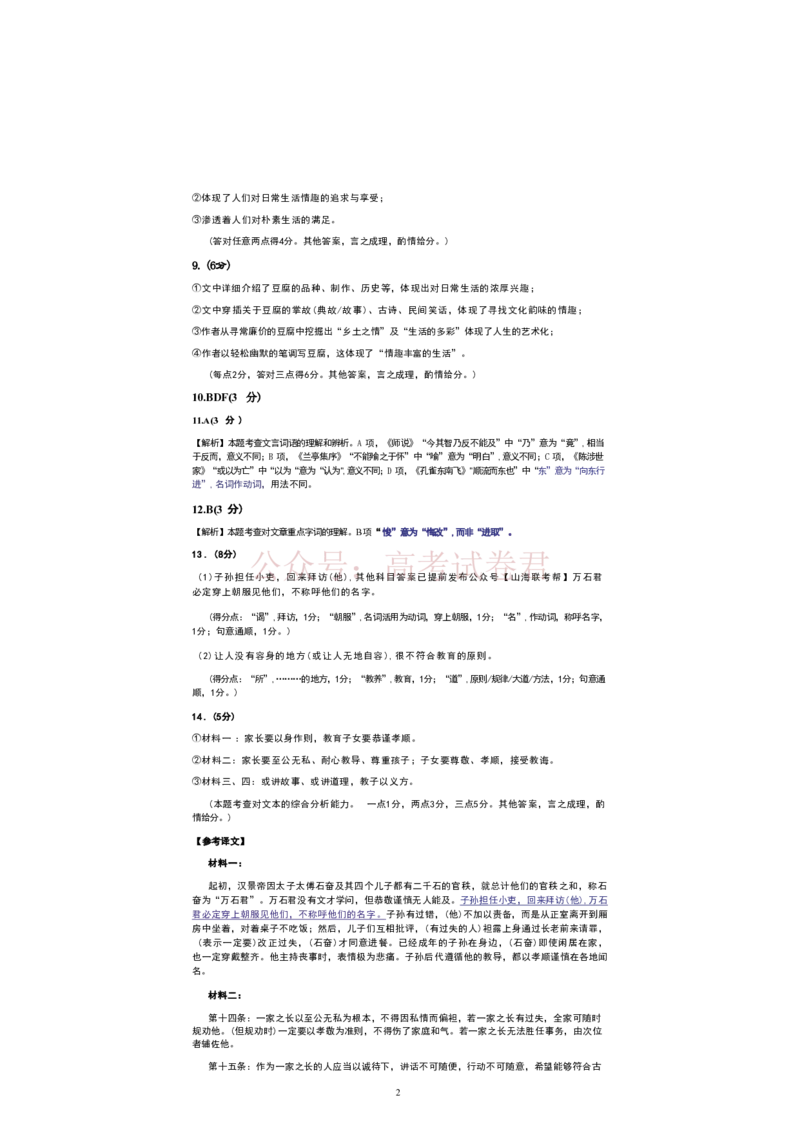 湖北黄冈2026届高三下学期3月模考（二模）语文参考答案_2026届湖北省黄冈市高三下学期3月模考（二模）_01语文2026届湖北省黄冈市高三下学期3月模考（二模）