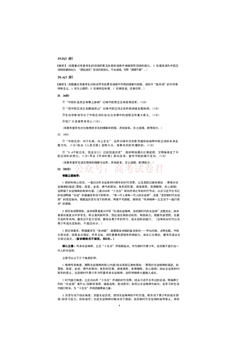 湖北黄冈2026届高三下学期3月模考（二模）语文参考答案_2026届湖北省黄冈市高三下学期3月模考（二模）_01语文2026届湖北省黄冈市高三下学期3月模考（二模）