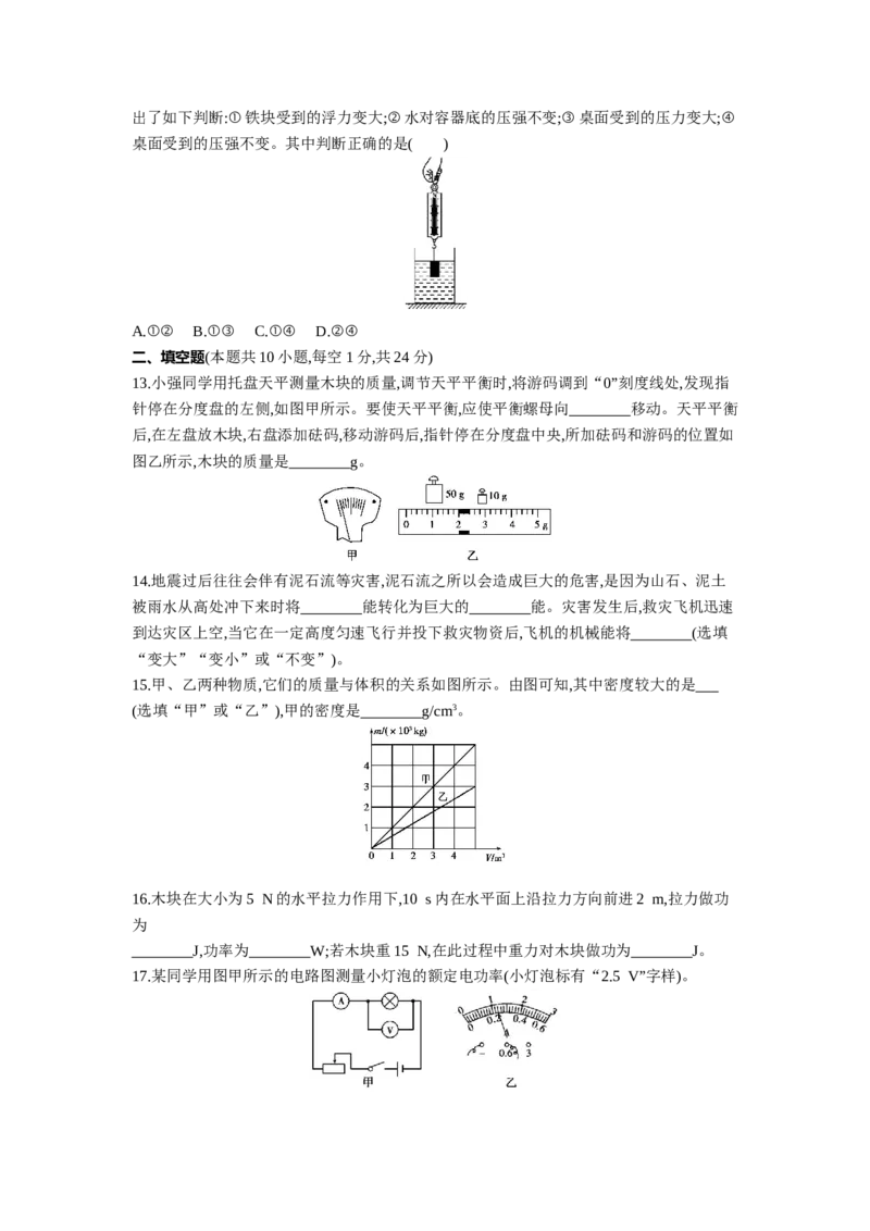 2013年江苏无锡物理试卷+答案+解析(word整理版)_12.2026年4月全国各地高考模拟卷_2026版初中金考卷&bull;45套中考试卷汇编系列合集_全国版中考真题(1)_各省市《历年中考真题》2013-2024(10)