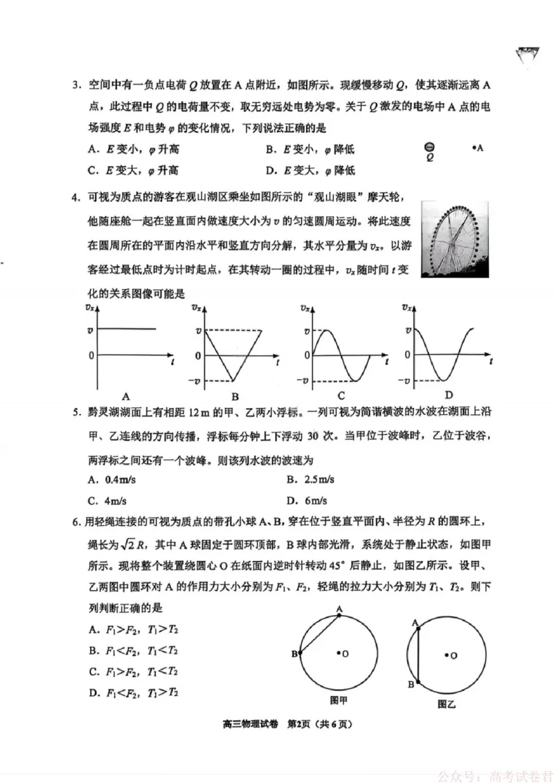 贵州省贵阳市2026年高三年级2月适应性考试（一）(贵阳一模)物理试卷_2026届贵州省贵阳市高三2月适应性考试（一）_贵州省贵阳市2026年高三年级2月适应性考试（一）(贵阳一模)物理试卷
