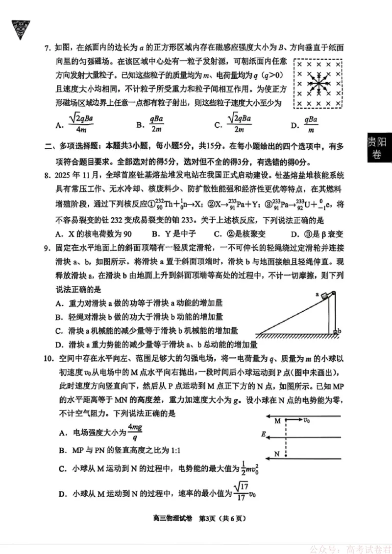 贵州省贵阳市2026年高三年级2月适应性考试（一）(贵阳一模)物理试卷_2026届贵州省贵阳市高三2月适应性考试（一）_贵州省贵阳市2026年高三年级2月适应性考试（一）(贵阳一模)物理试卷