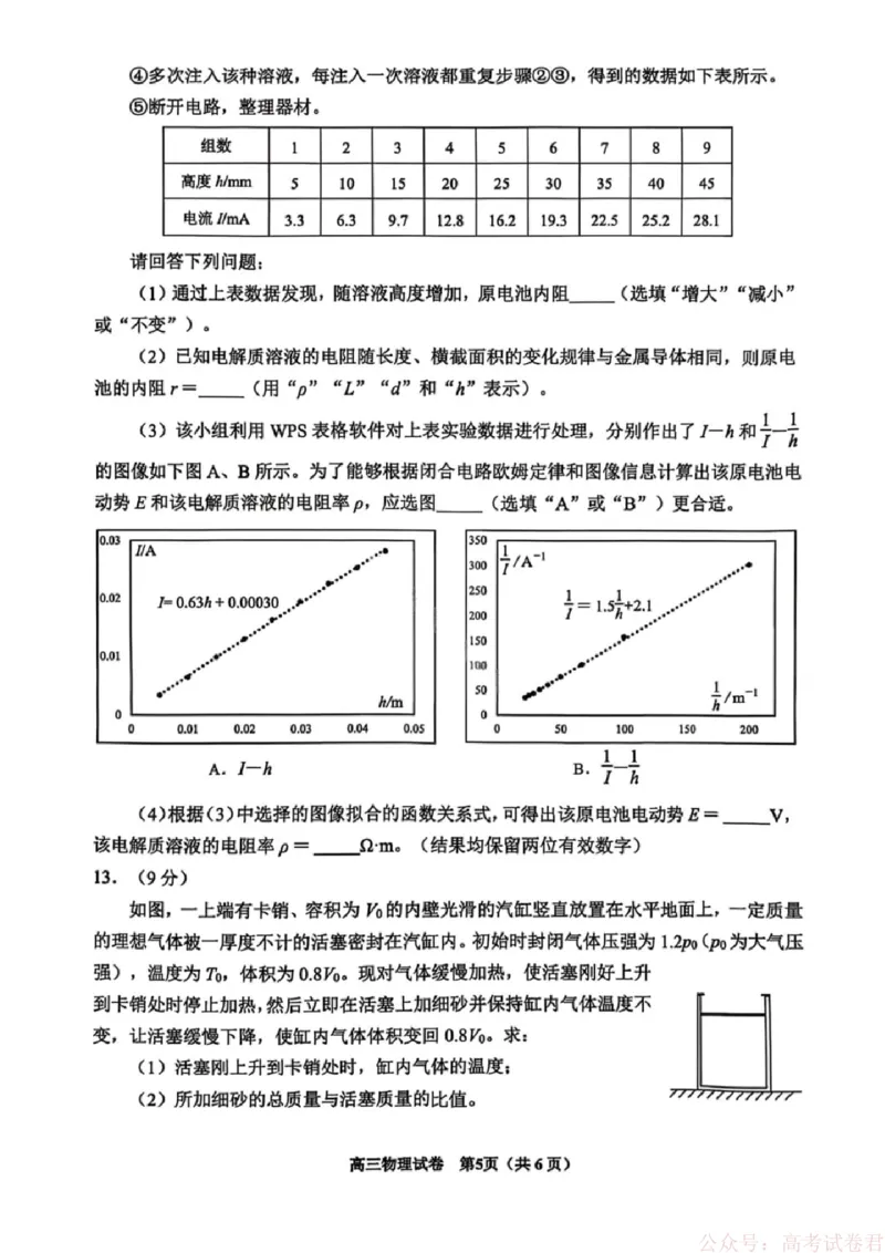 贵州省贵阳市2026年高三年级2月适应性考试（一）(贵阳一模)物理试卷_2026届贵州省贵阳市高三2月适应性考试（一）_贵州省贵阳市2026年高三年级2月适应性考试（一）(贵阳一模)物理试卷
