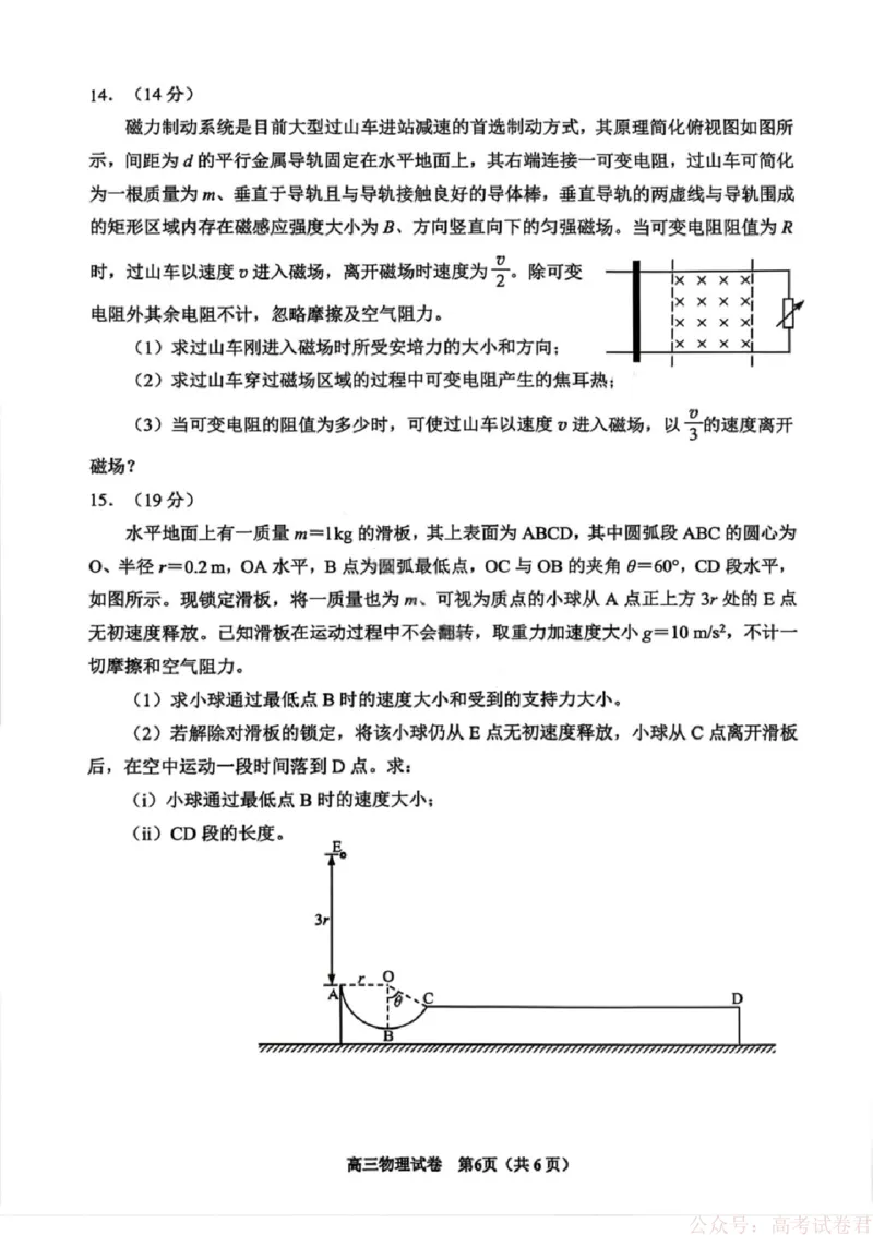 贵州省贵阳市2026年高三年级2月适应性考试（一）(贵阳一模)物理试卷_2026届贵州省贵阳市高三2月适应性考试（一）_贵州省贵阳市2026年高三年级2月适应性考试（一）(贵阳一模)物理试卷