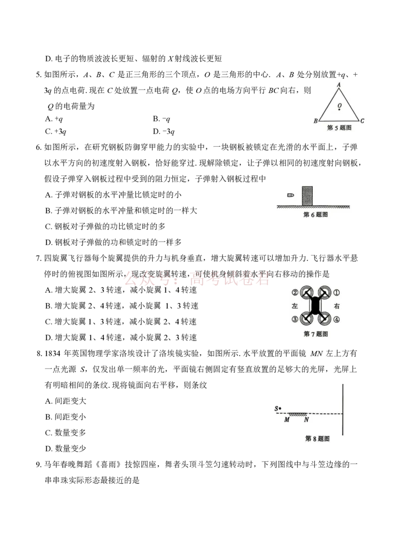 江苏省南通等七市2026届高三第二次调研测试物理（含答案）_副本_2026届江苏省苏北七市高三第二次调研测试_04物理_江苏省苏北七市高三第二次调研测试
