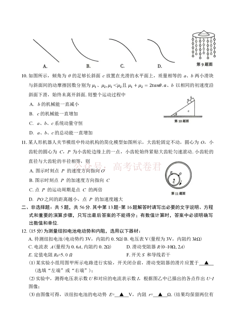 江苏省南通等七市2026届高三第二次调研测试物理（含答案）_副本_2026届江苏省苏北七市高三第二次调研测试_04物理_江苏省苏北七市高三第二次调研测试