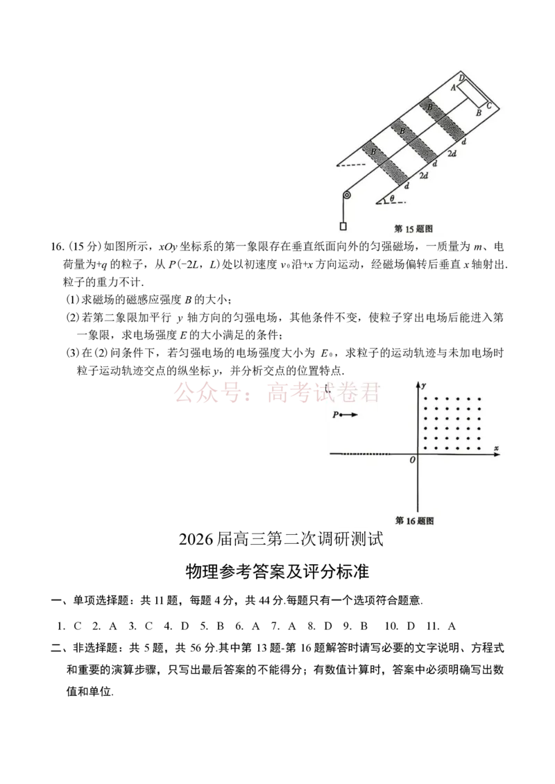 江苏省南通等七市2026届高三第二次调研测试物理（含答案）_副本_2026届江苏省苏北七市高三第二次调研测试_04物理_江苏省苏北七市高三第二次调研测试