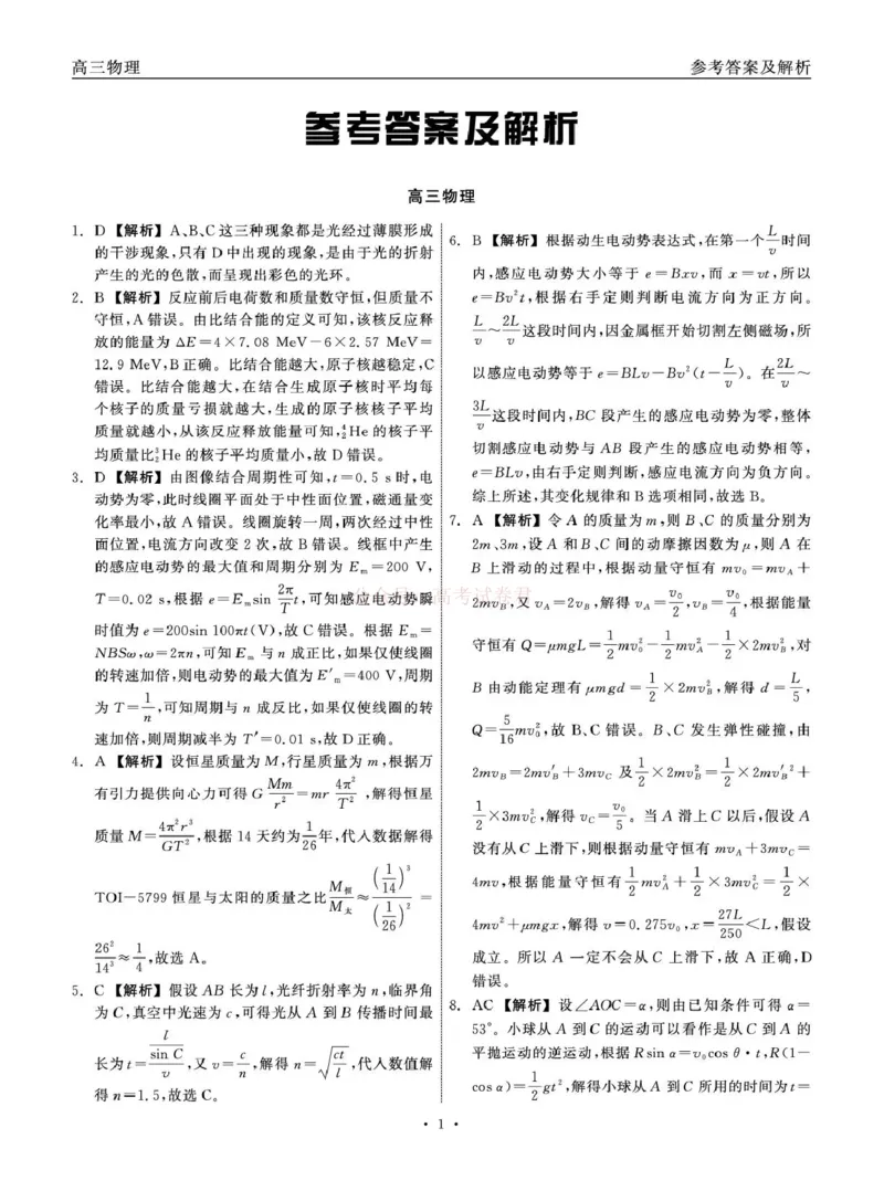 青海大通县朔山中学2025-2026学年高三下学期开学考试物理答案_2026届青海大通县朔山中学高三下学期开学考试_物理&middot;2026届青海大通县朔山中学高三下学期开学考试