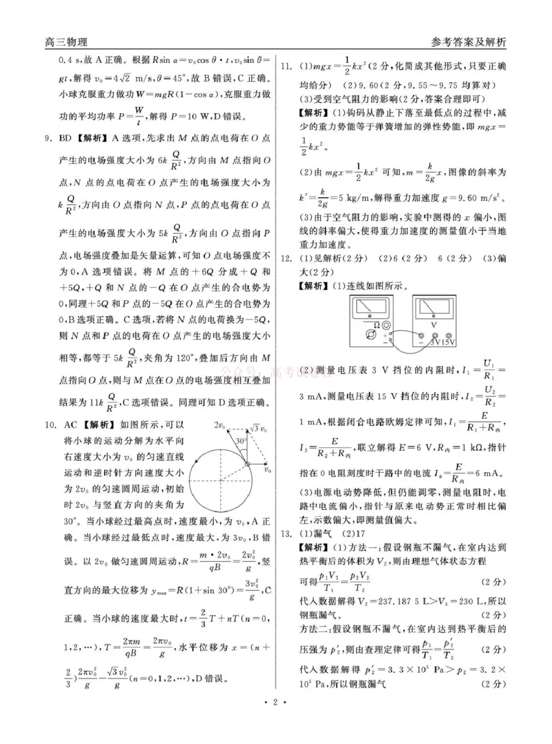 青海大通县朔山中学2025-2026学年高三下学期开学考试物理答案_2026届青海大通县朔山中学高三下学期开学考试_物理&middot;2026届青海大通县朔山中学高三下学期开学考试