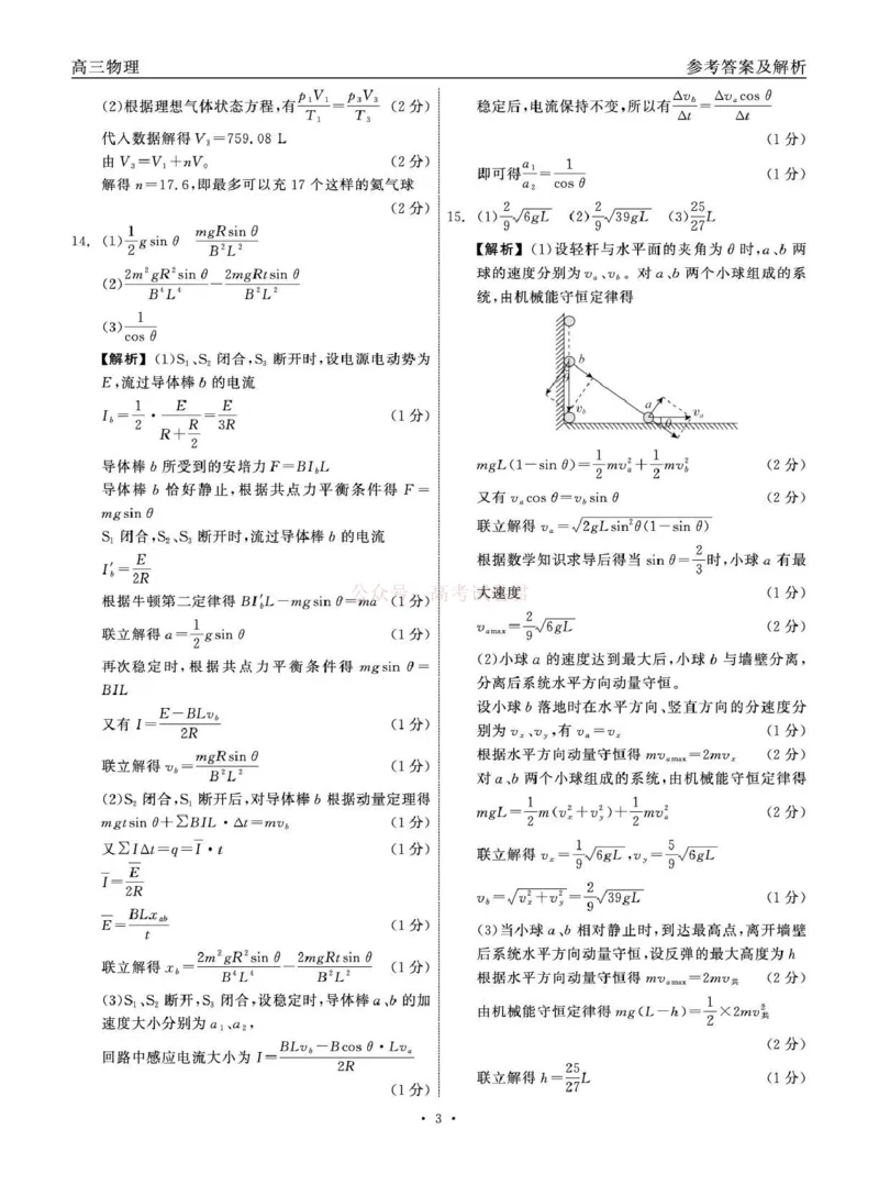 青海大通县朔山中学2025-2026学年高三下学期开学考试物理答案_2026届青海大通县朔山中学高三下学期开学考试_物理&middot;2026届青海大通县朔山中学高三下学期开学考试