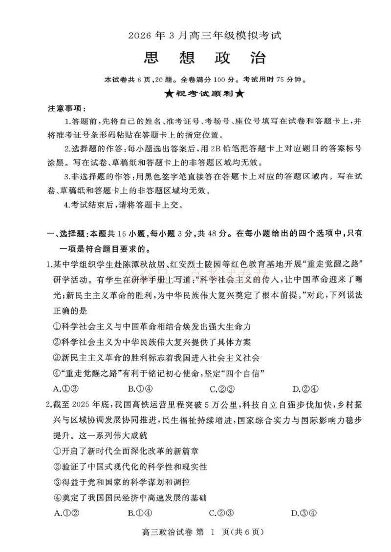 湖北黄冈2026届高三下学期3月模考（二模）政治_2026届湖北省黄冈市高三下学期3月模考（二模）_07政治2026届湖北省黄冈市高三下学期3月模考（二模）