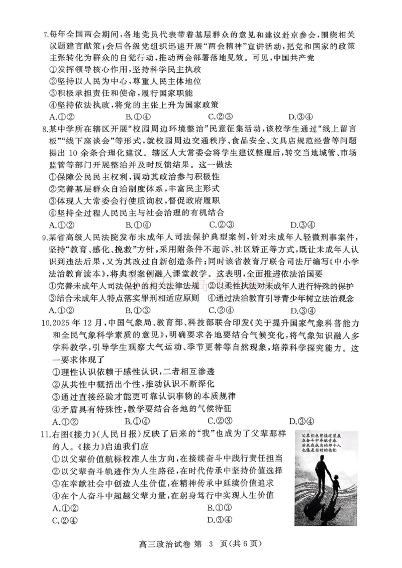 湖北黄冈2026届高三下学期3月模考（二模）政治_2026届湖北省黄冈市高三下学期3月模考（二模）_07政治2026届湖北省黄冈市高三下学期3月模考（二模）