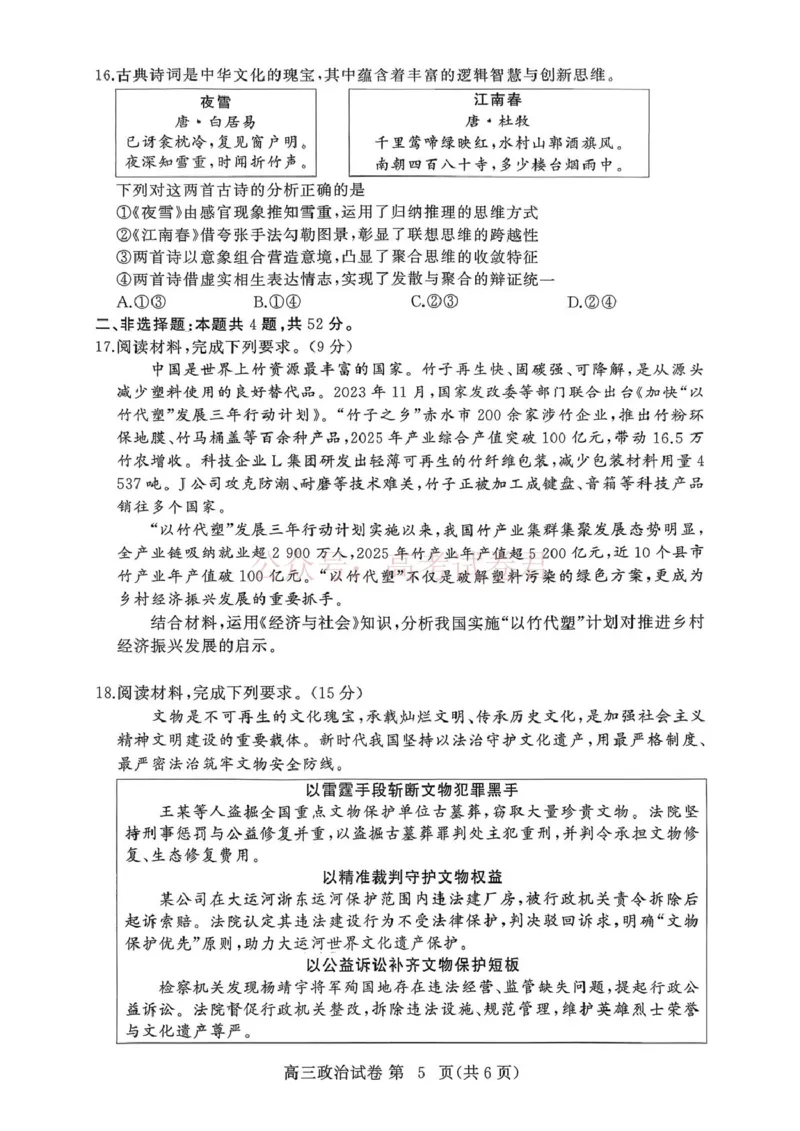 湖北黄冈2026届高三下学期3月模考（二模）政治_2026届湖北省黄冈市高三下学期3月模考（二模）_07政治2026届湖北省黄冈市高三下学期3月模考（二模）