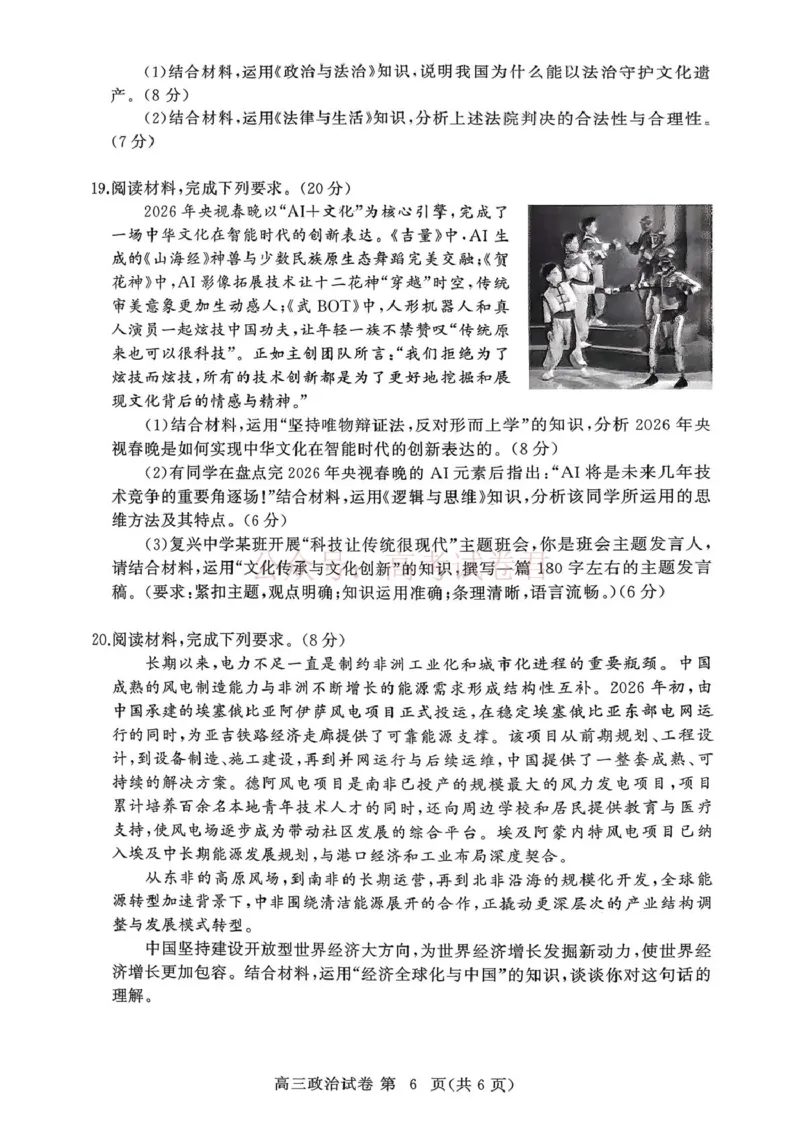 湖北黄冈2026届高三下学期3月模考（二模）政治_2026届湖北省黄冈市高三下学期3月模考（二模）_07政治2026届湖北省黄冈市高三下学期3月模考（二模）