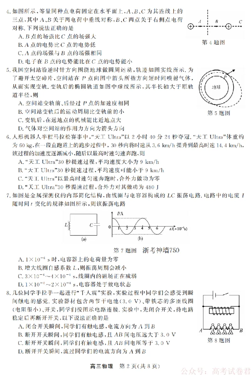 物理卷-2603高三强基联盟_2026届浙江强基联盟高三3月联考_浙江强基联盟2026年3月高三联考物理