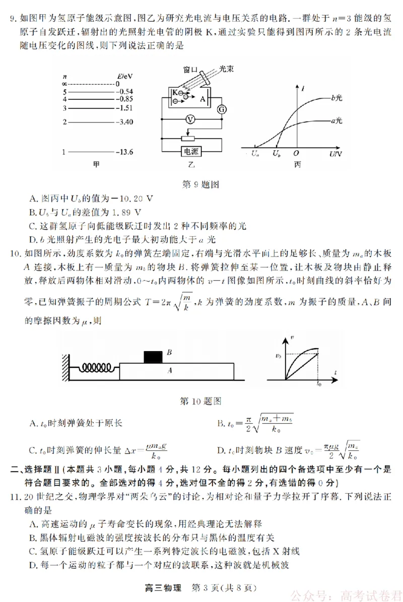 物理卷-2603高三强基联盟_2026届浙江强基联盟高三3月联考_浙江强基联盟2026年3月高三联考物理