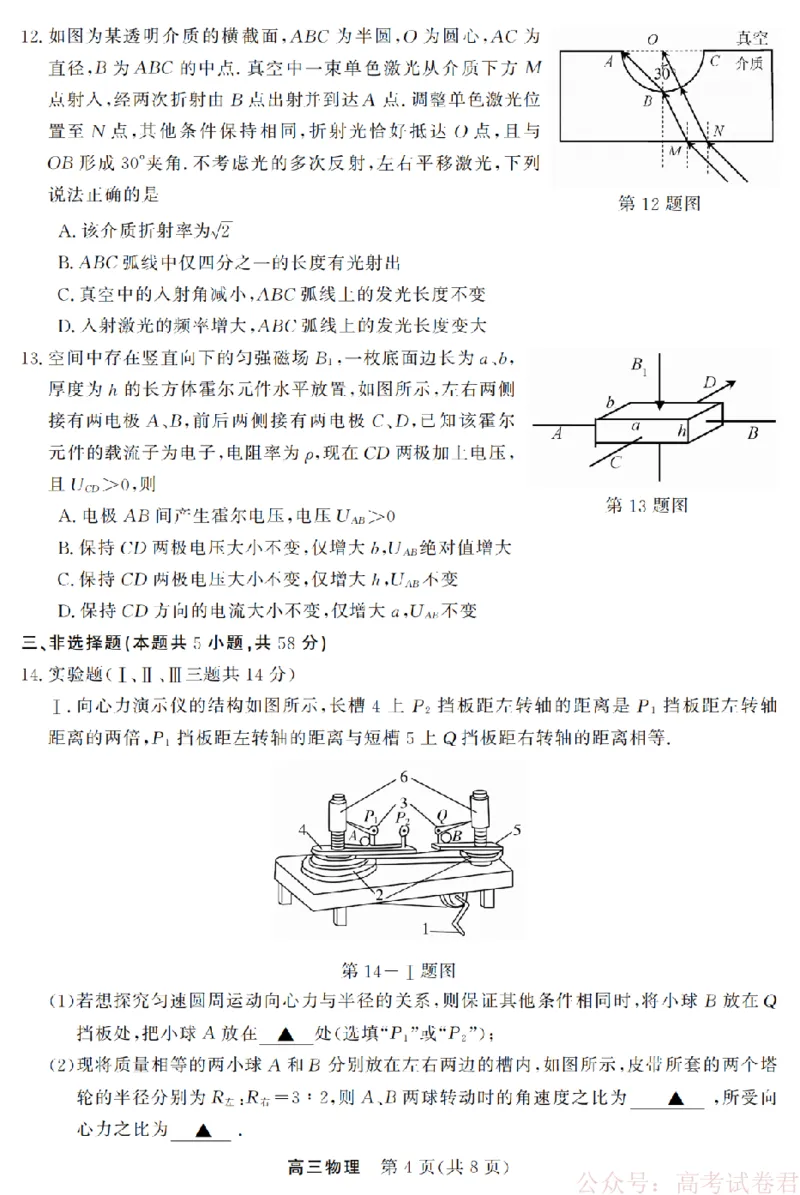 物理卷-2603高三强基联盟_2026届浙江强基联盟高三3月联考_浙江强基联盟2026年3月高三联考物理