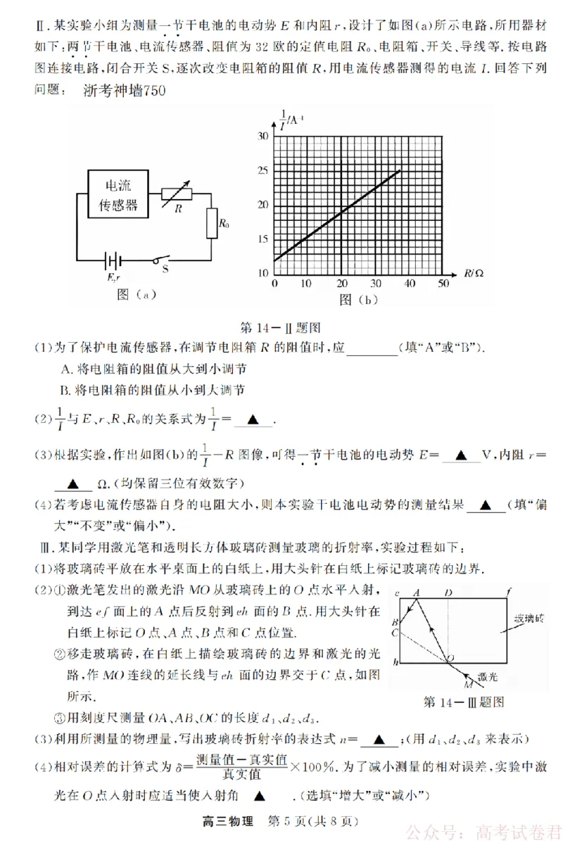 物理卷-2603高三强基联盟_2026届浙江强基联盟高三3月联考_浙江强基联盟2026年3月高三联考物理