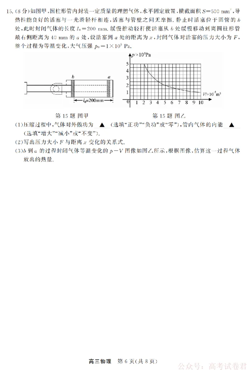 物理卷-2603高三强基联盟_2026届浙江强基联盟高三3月联考_浙江强基联盟2026年3月高三联考物理