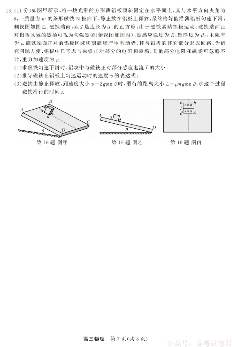 物理卷-2603高三强基联盟_2026届浙江强基联盟高三3月联考_浙江强基联盟2026年3月高三联考物理