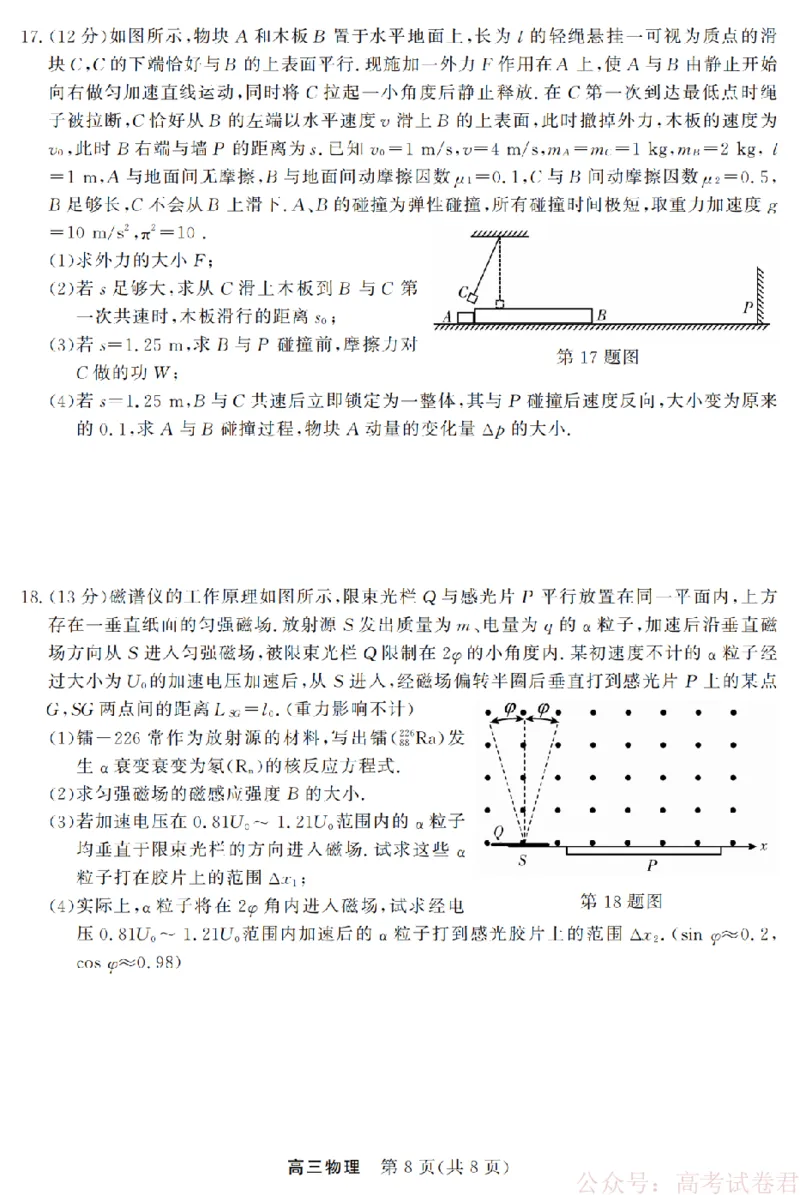 物理卷-2603高三强基联盟_2026届浙江强基联盟高三3月联考_浙江强基联盟2026年3月高三联考物理