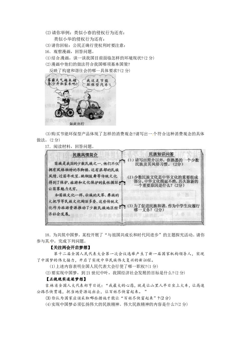 2013吉林道法试卷+答案(word整理版)_12.2026年4月全国各地高考模拟卷_2026版初中金考卷&bull;45套中考试卷汇编系列合集_全国版中考真题(1)_各省市《历年中考真题》2013-2024(10)_13吉林地区试卷