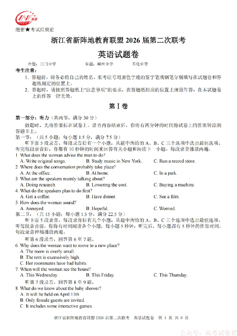 英语-2603新阵地教育联盟_2026届浙江省新阵地教育联盟高三第二次联考