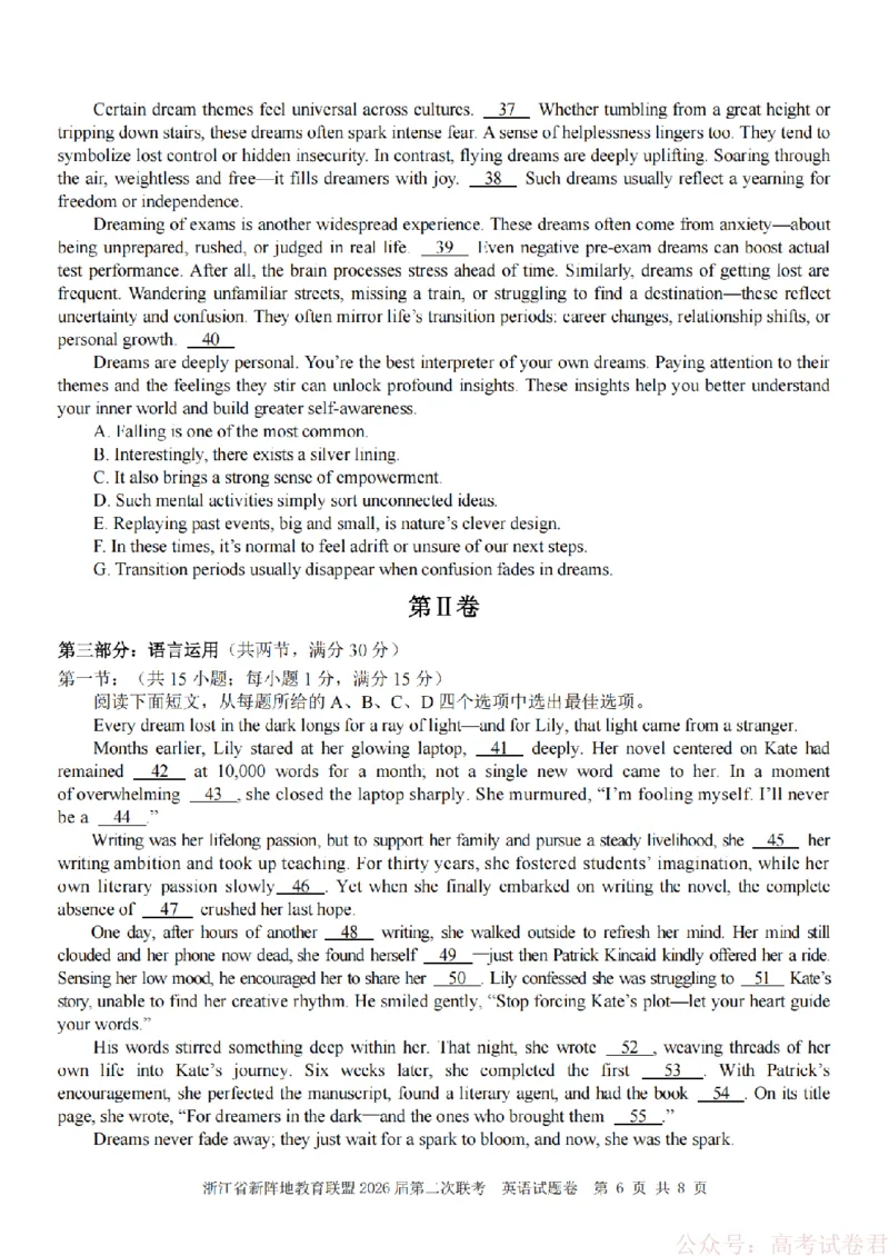英语-2603新阵地教育联盟_2026届浙江省新阵地教育联盟高三第二次联考
