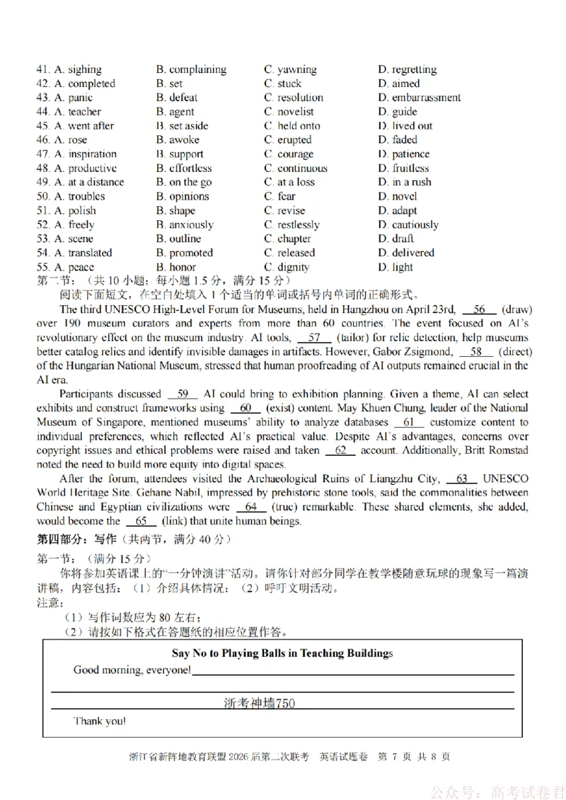 英语-2603新阵地教育联盟_2026届浙江省新阵地教育联盟高三第二次联考