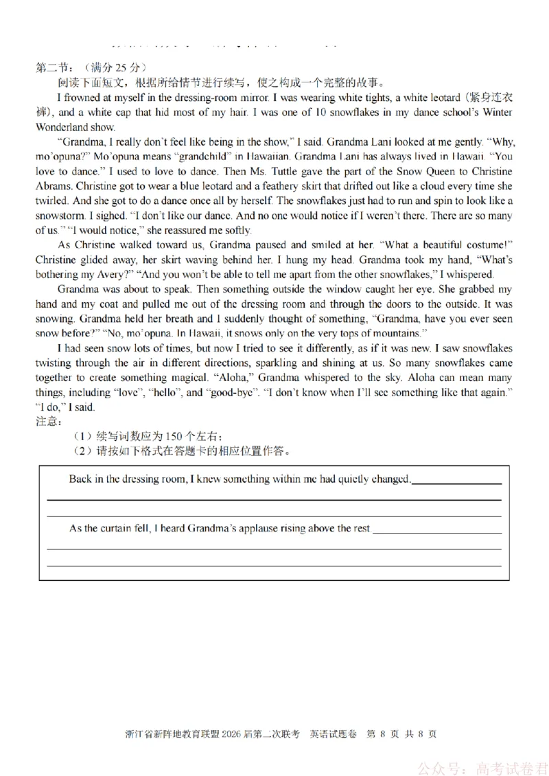 英语-2603新阵地教育联盟_2026届浙江省新阵地教育联盟高三第二次联考