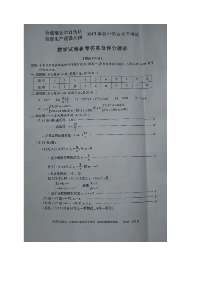 2013新疆数学试卷+答案(图片+word整理版)_12.2026年4月全国各地高考模拟卷_2026版初中金考卷&bull;45套中考试卷汇编系列合集_全国版中考真题(1)_各省市《历年中考真题》2013-2024(10)_15新疆卷