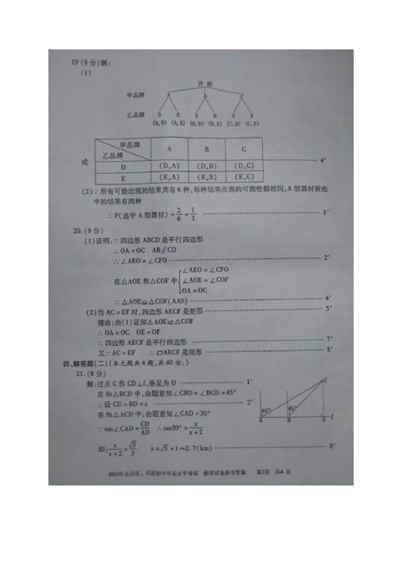 2013新疆数学试卷+答案(图片+word整理版)_12.2026年4月全国各地高考模拟卷_2026版初中金考卷&bull;45套中考试卷汇编系列合集_全国版中考真题(1)_各省市《历年中考真题》2013-2024(10)_15新疆卷