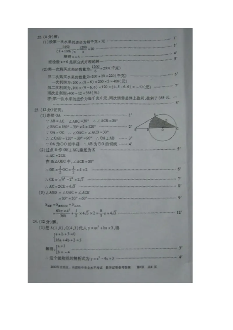 2013新疆数学试卷+答案(图片+word整理版)_12.2026年4月全国各地高考模拟卷_2026版初中金考卷&bull;45套中考试卷汇编系列合集_全国版中考真题(1)_各省市《历年中考真题》2013-2024(10)_15新疆卷