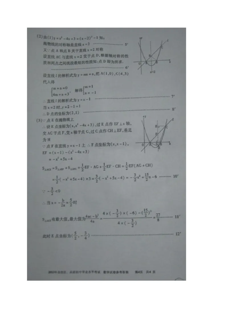 2013新疆数学试卷+答案(图片+word整理版)_12.2026年4月全国各地高考模拟卷_2026版初中金考卷&bull;45套中考试卷汇编系列合集_全国版中考真题(1)_各省市《历年中考真题》2013-2024(10)_15新疆卷