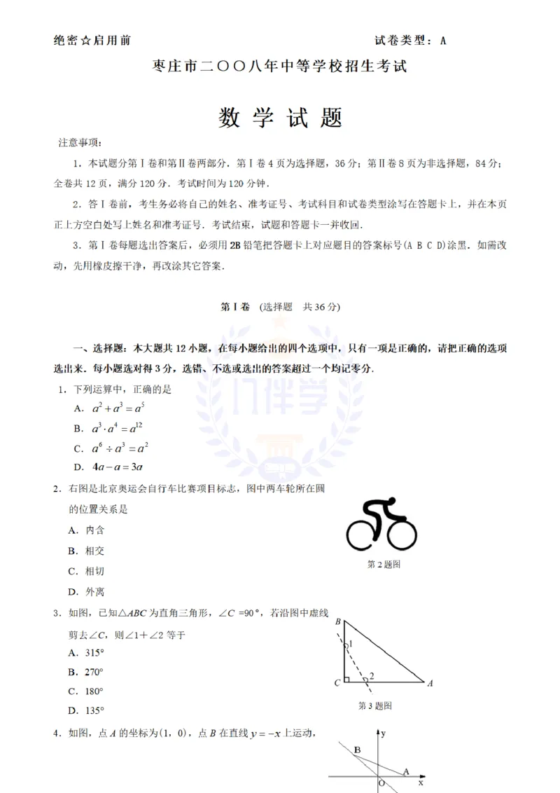 2008年山东省枣庄市中考数学试卷及答案解析_12.2026年4月全国各地高考模拟卷_2026版初中金考卷&bull;45套中考试卷汇编系列合集_全国版中考真题(1)_各省市《历年中考真题》2013-2024(10)_山东