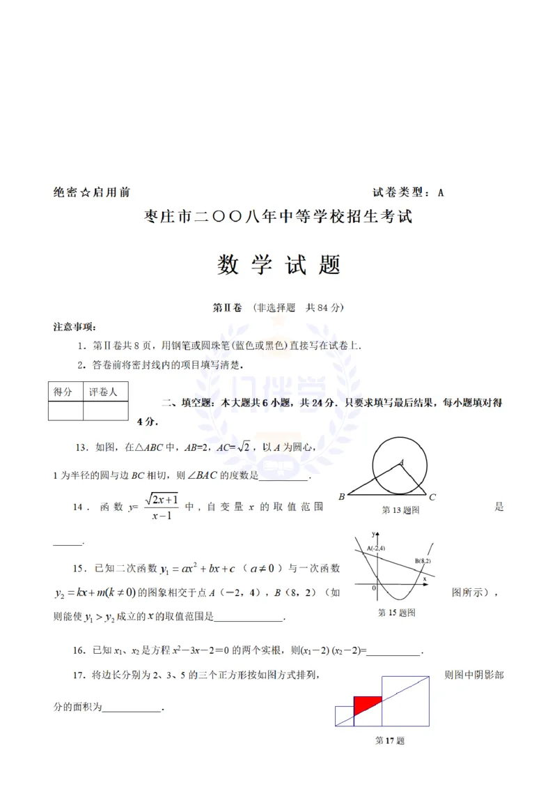 2008年山东省枣庄市中考数学试卷及答案解析_12.2026年4月全国各地高考模拟卷_2026版初中金考卷&bull;45套中考试卷汇编系列合集_全国版中考真题(1)_各省市《历年中考真题》2013-2024(10)_山东