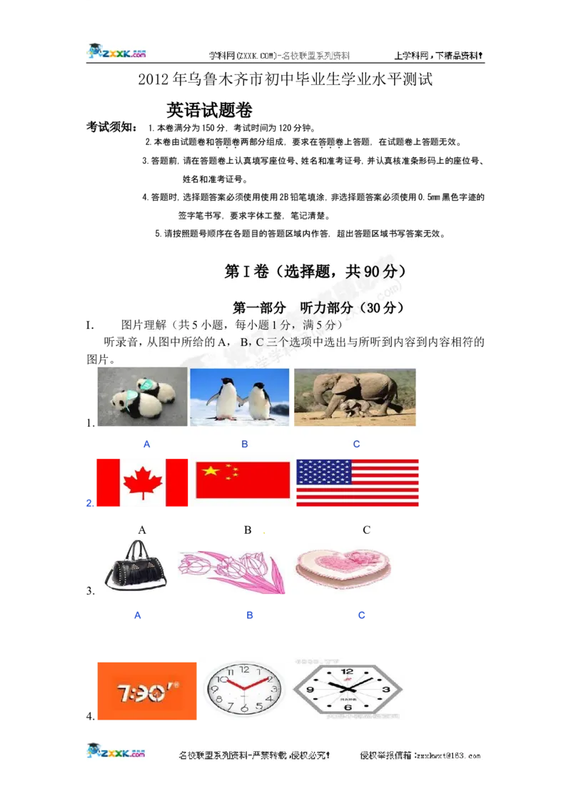 2012乌鲁木齐英语试卷+答案(word整理版)_12.2026年4月全国各地高考模拟卷_2026版初中金考卷&bull;45套中考试卷汇编系列合集_全国版中考真题(1)_各省市《历年中考真题》2013-2024(10)_20乌鲁木齐卷