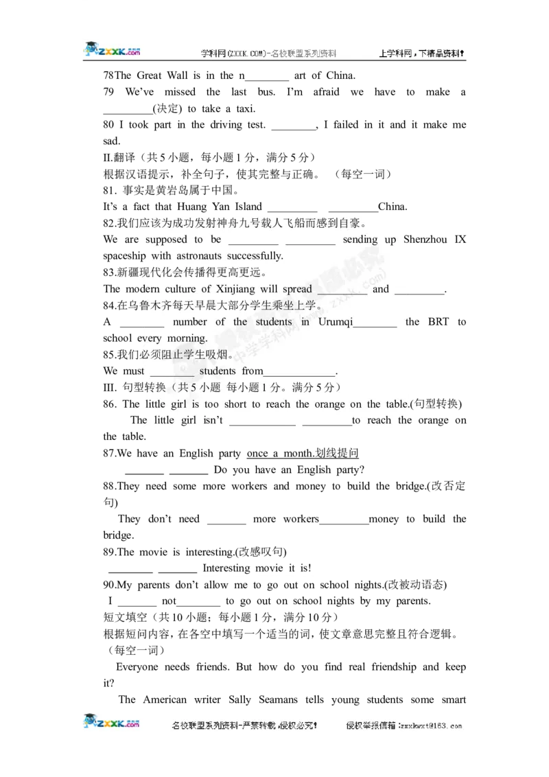 2012乌鲁木齐英语试卷+答案(word整理版)_12.2026年4月全国各地高考模拟卷_2026版初中金考卷&bull;45套中考试卷汇编系列合集_全国版中考真题(1)_各省市《历年中考真题》2013-2024(10)_20乌鲁木齐卷