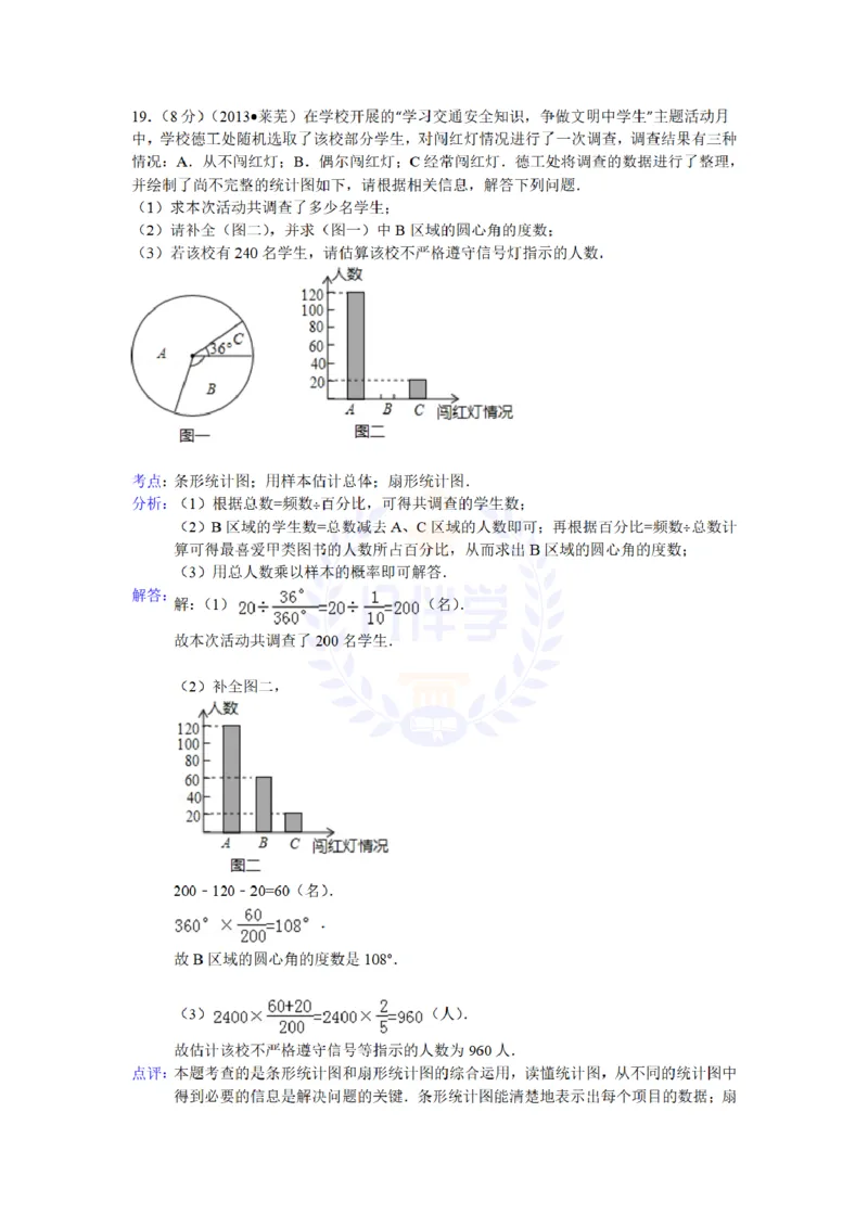 2013年山东省莱芜市中考数学试卷解析_12.2026年4月全国各地高考模拟卷_2026版初中金考卷&bull;45套中考试卷汇编系列合集_全国版中考真题(1)_各省市《历年中考真题》2013-2024(10)_山东