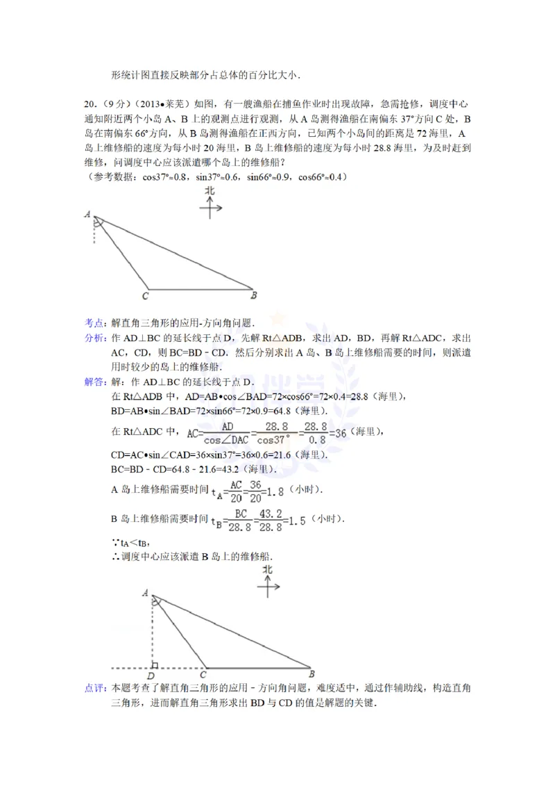 2013年山东省莱芜市中考数学试卷解析_12.2026年4月全国各地高考模拟卷_2026版初中金考卷&bull;45套中考试卷汇编系列合集_全国版中考真题(1)_各省市《历年中考真题》2013-2024(10)_山东