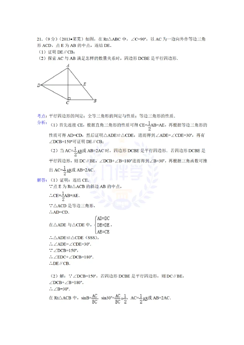 2013年山东省莱芜市中考数学试卷解析_12.2026年4月全国各地高考模拟卷_2026版初中金考卷&bull;45套中考试卷汇编系列合集_全国版中考真题(1)_各省市《历年中考真题》2013-2024(10)_山东