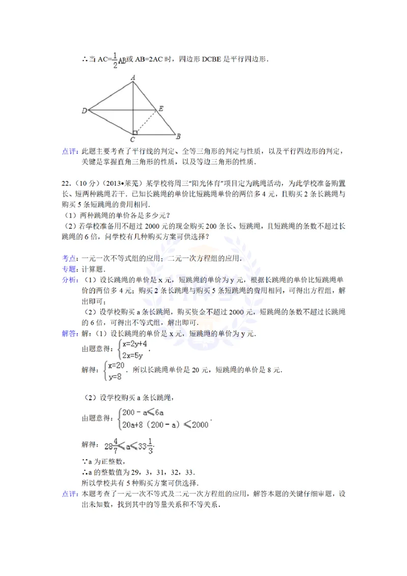 2013年山东省莱芜市中考数学试卷解析_12.2026年4月全国各地高考模拟卷_2026版初中金考卷&bull;45套中考试卷汇编系列合集_全国版中考真题(1)_各省市《历年中考真题》2013-2024(10)_山东