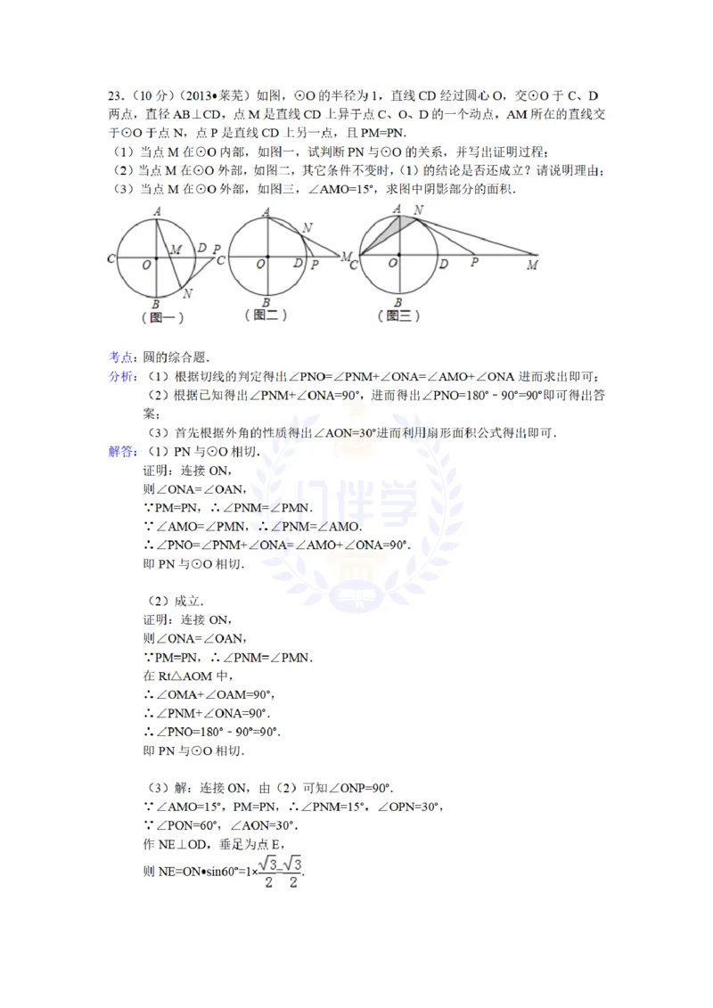 2013年山东省莱芜市中考数学试卷解析_12.2026年4月全国各地高考模拟卷_2026版初中金考卷&bull;45套中考试卷汇编系列合集_全国版中考真题(1)_各省市《历年中考真题》2013-2024(10)_山东