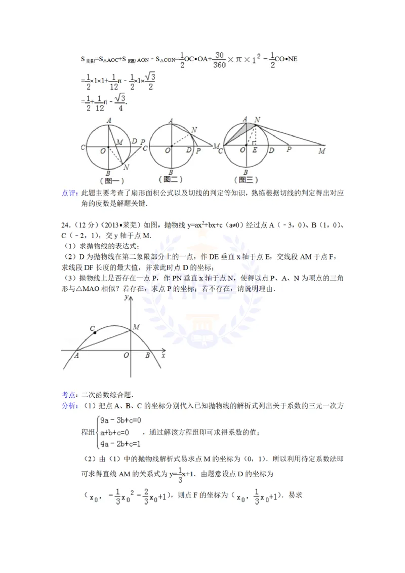 2013年山东省莱芜市中考数学试卷解析_12.2026年4月全国各地高考模拟卷_2026版初中金考卷&bull;45套中考试卷汇编系列合集_全国版中考真题(1)_各省市《历年中考真题》2013-2024(10)_山东