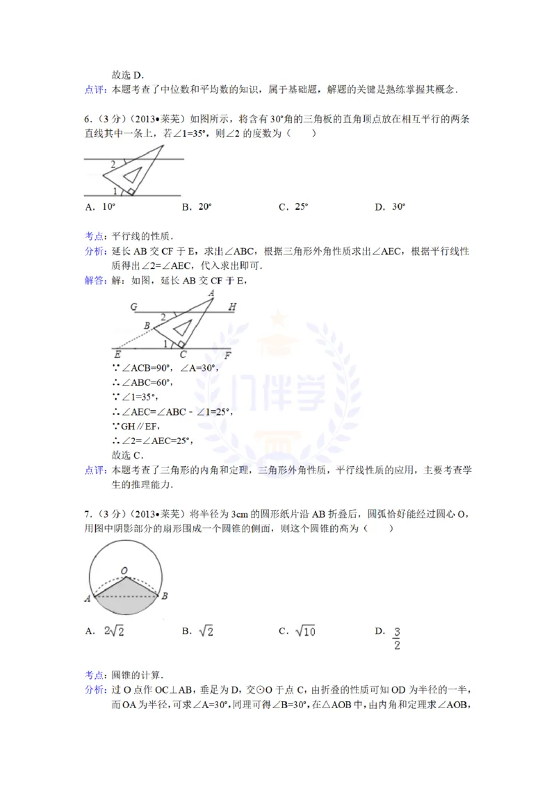 2013年山东省莱芜市中考数学试卷解析_12.2026年4月全国各地高考模拟卷_2026版初中金考卷&bull;45套中考试卷汇编系列合集_全国版中考真题(1)_各省市《历年中考真题》2013-2024(10)_山东