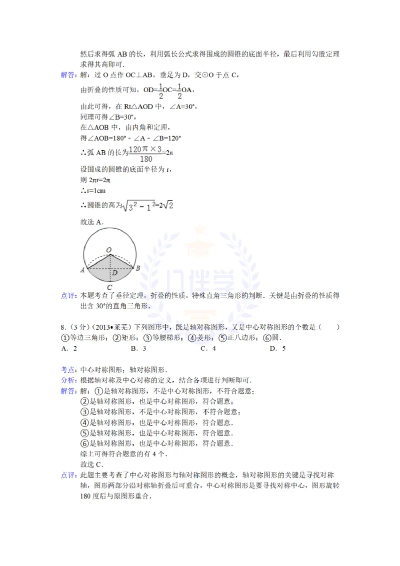 2013年山东省莱芜市中考数学试卷解析_12.2026年4月全国各地高考模拟卷_2026版初中金考卷&bull;45套中考试卷汇编系列合集_全国版中考真题(1)_各省市《历年中考真题》2013-2024(10)_山东